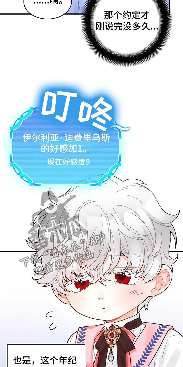 第16章：魔法苏醒 第11页