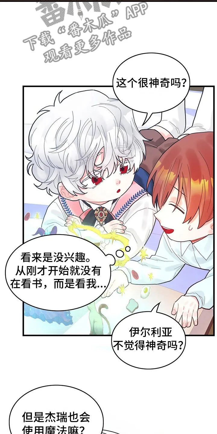 第16章：魔法苏醒 第14页