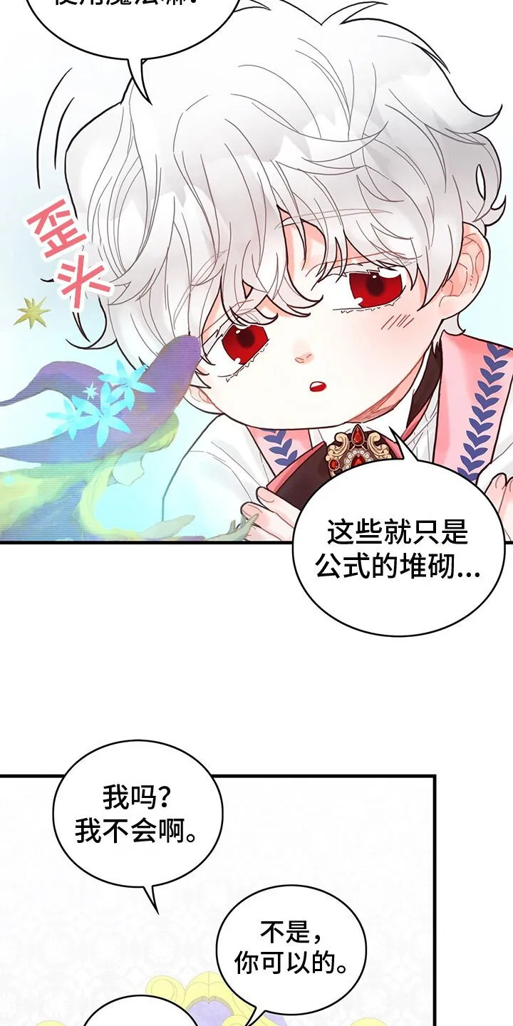 第16章：魔法苏醒 第15页