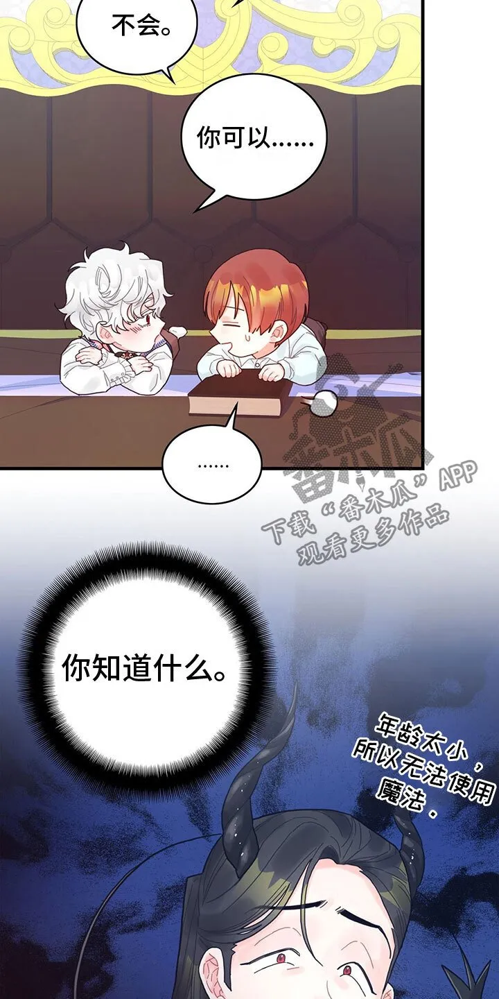 第16章：魔法苏醒 第16页