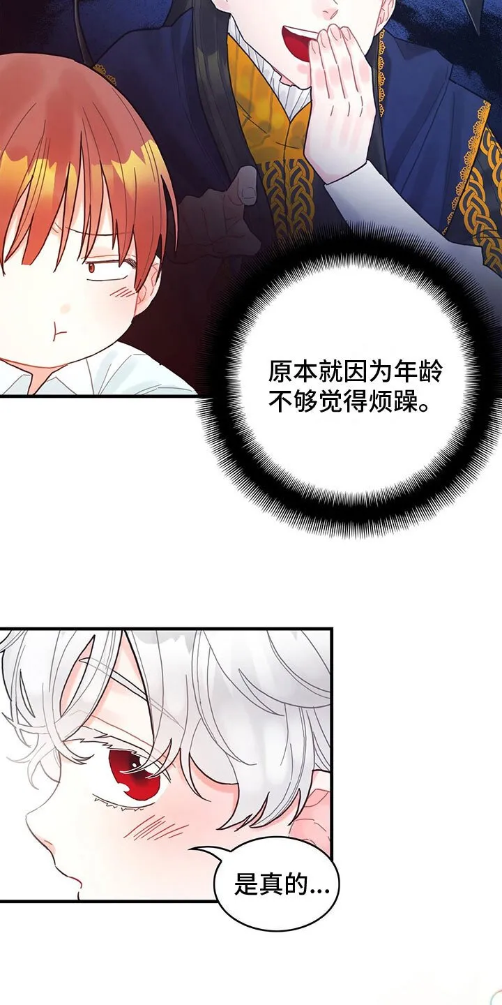 第16章：魔法苏醒 第17页