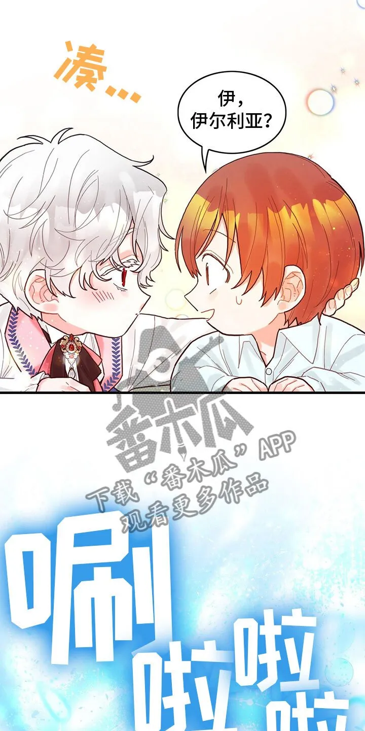 第16章：魔法苏醒 第18页