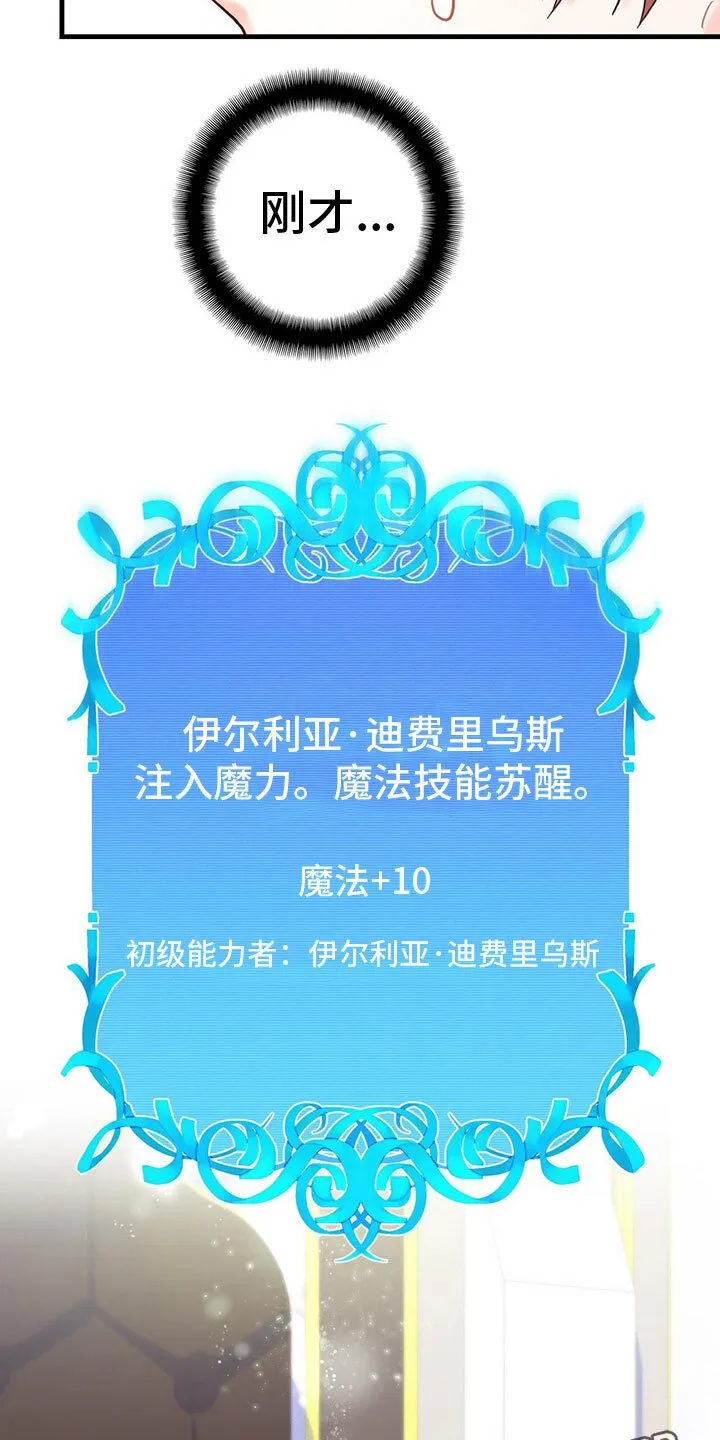 第16章：魔法苏醒 第20页