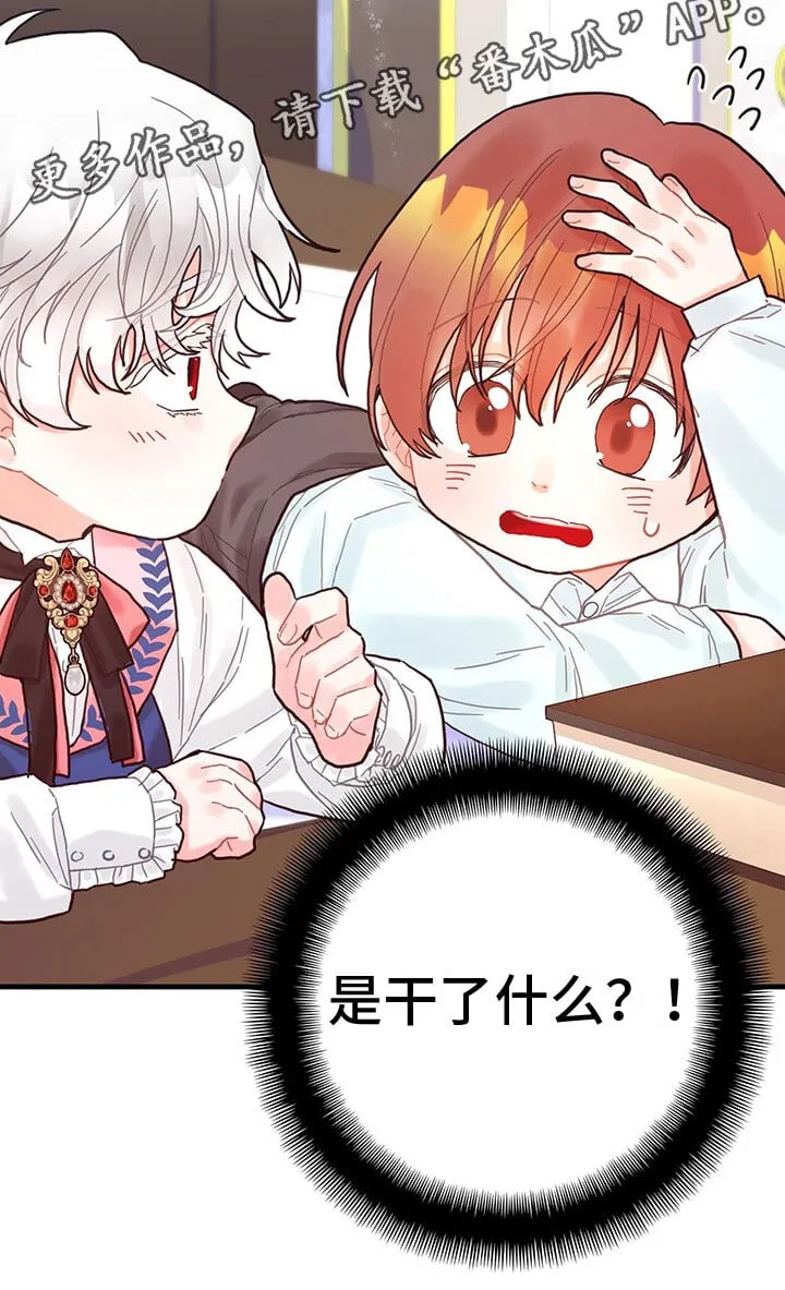 第16章：魔法苏醒 第21页