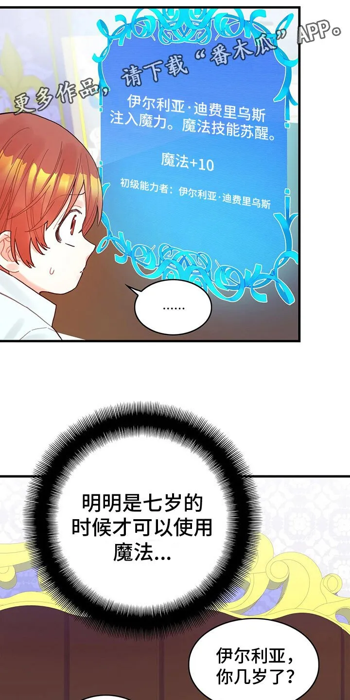 第16章：魔法苏醒 第22页
