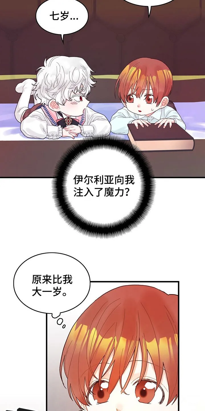 第16章：魔法苏醒 第23页