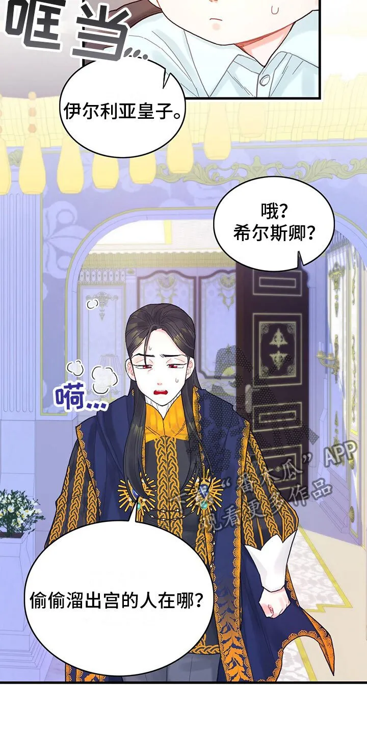 第17章：拜师 第3页
