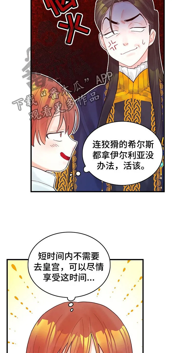 第17章：拜师 第11页