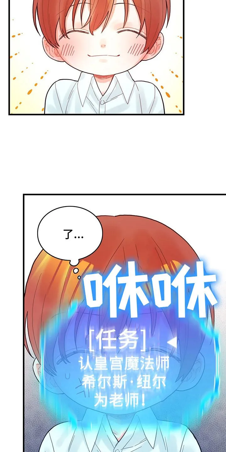 第17章：拜师 第12页