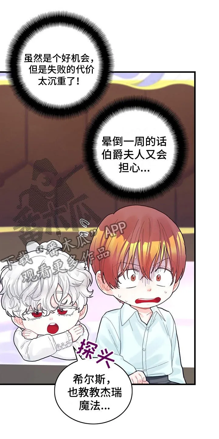 第17章：拜师 第14页