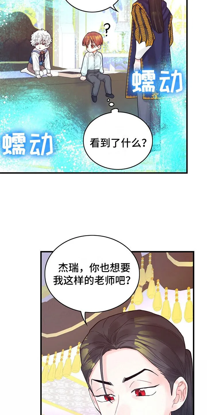 第17章：拜师 第16页