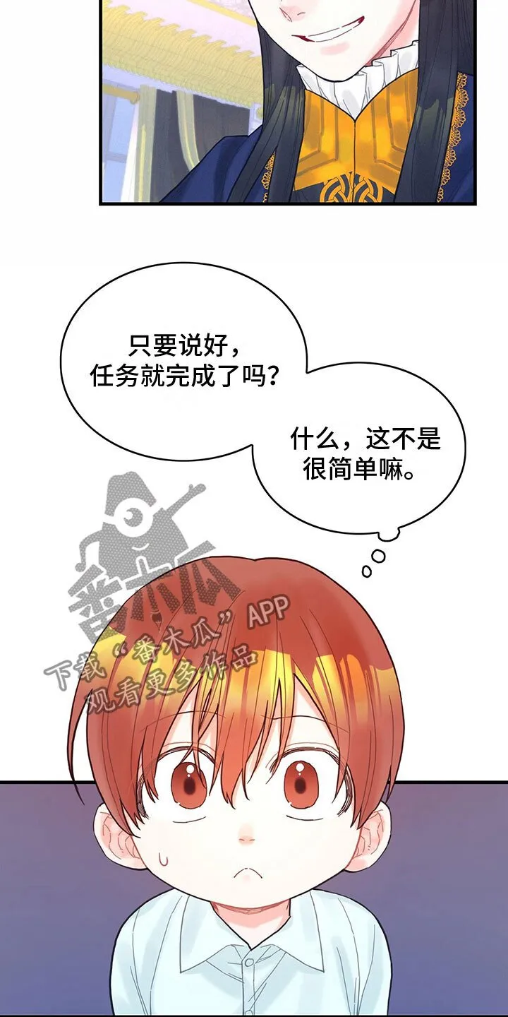 第17章：拜师 第17页