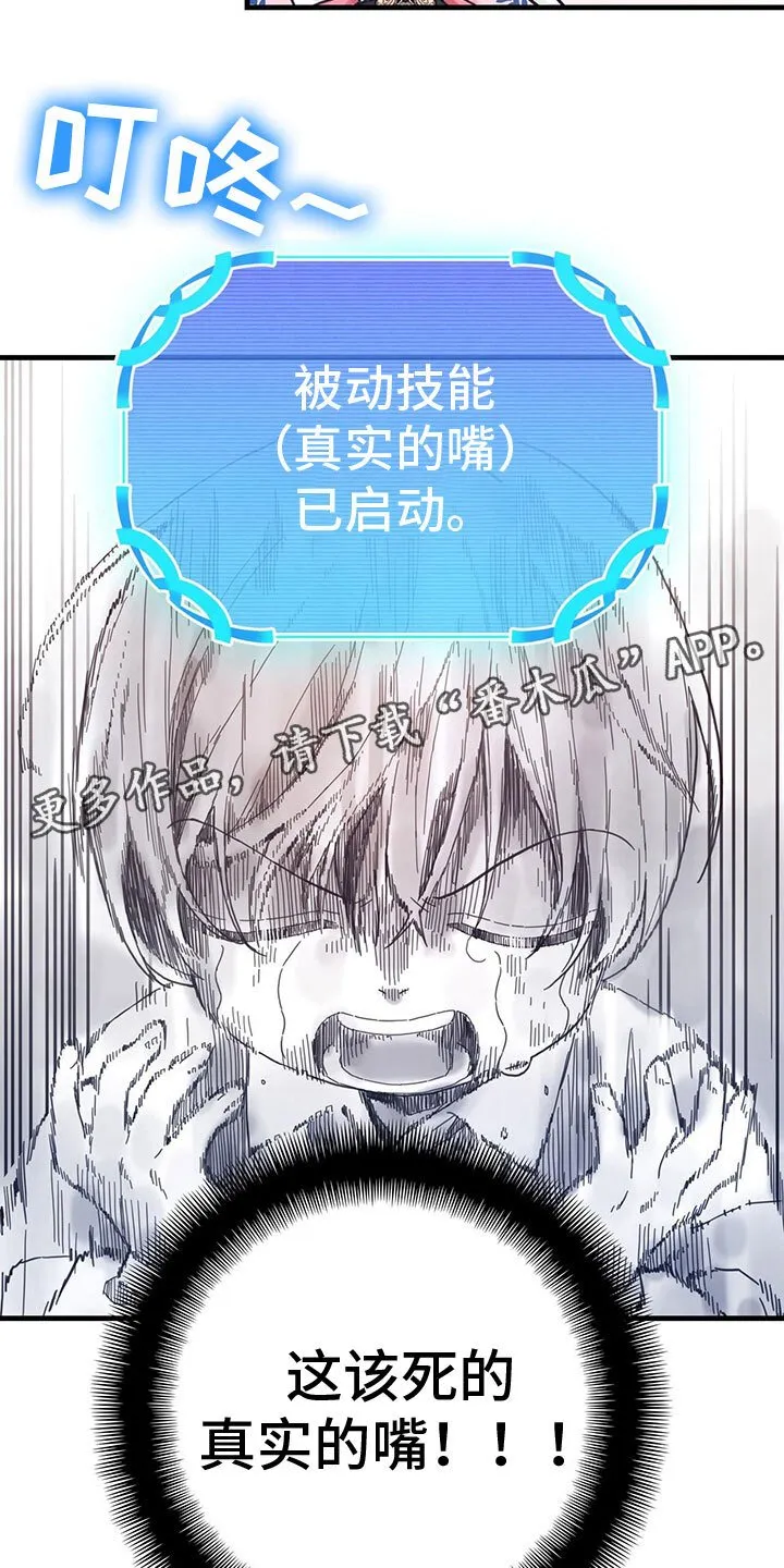 第17章：拜师 第20页