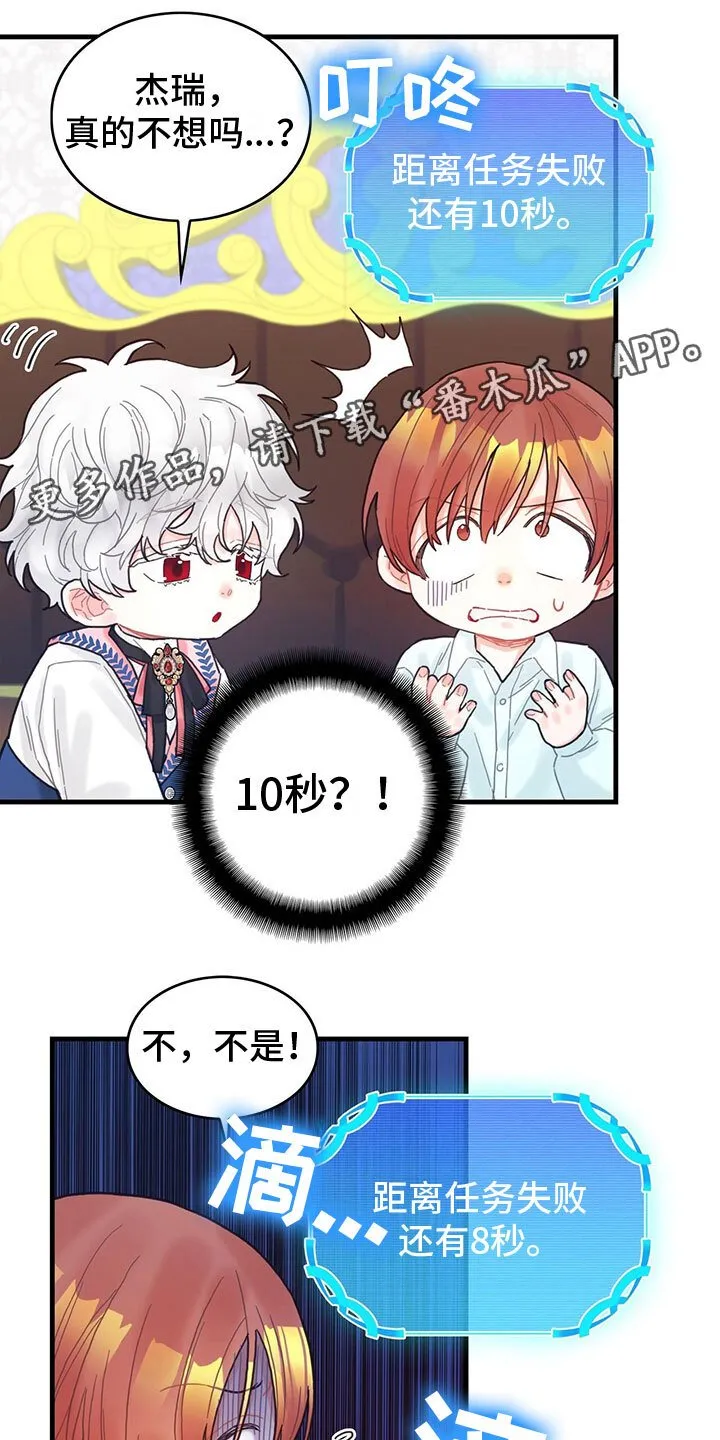 第17章：拜师 第22页