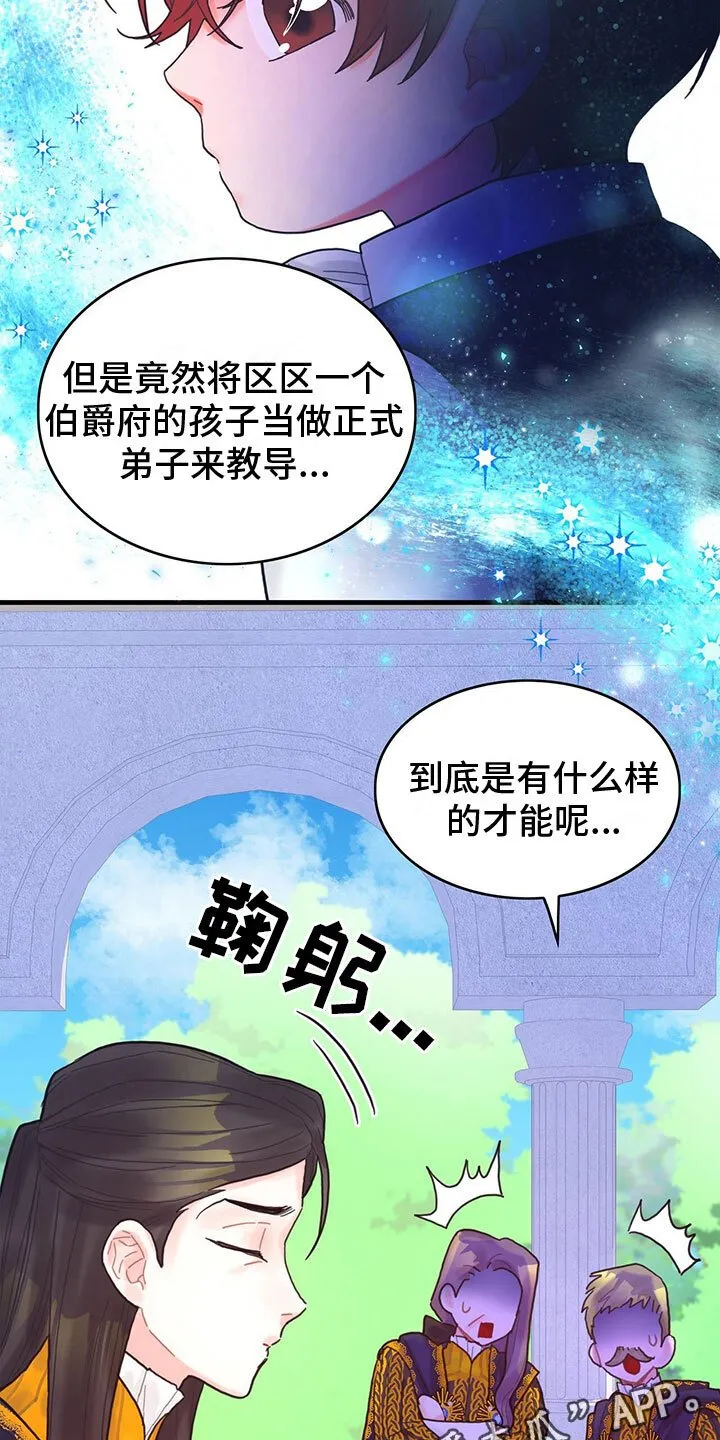 第18章：听到了 第21页