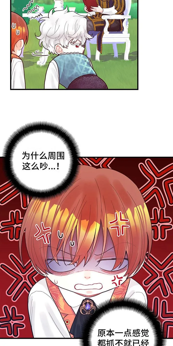 第20章：感知魔力 第2页