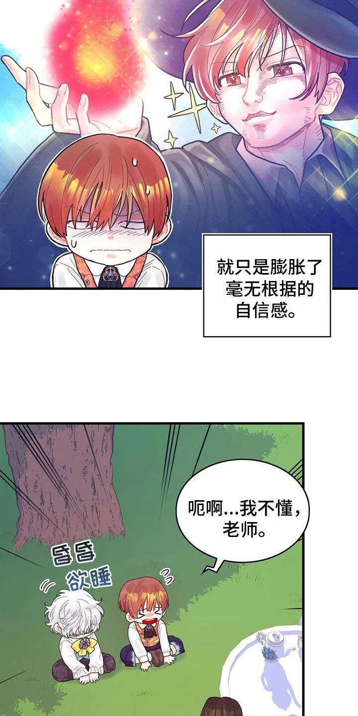 第20章：感知魔力 第4页