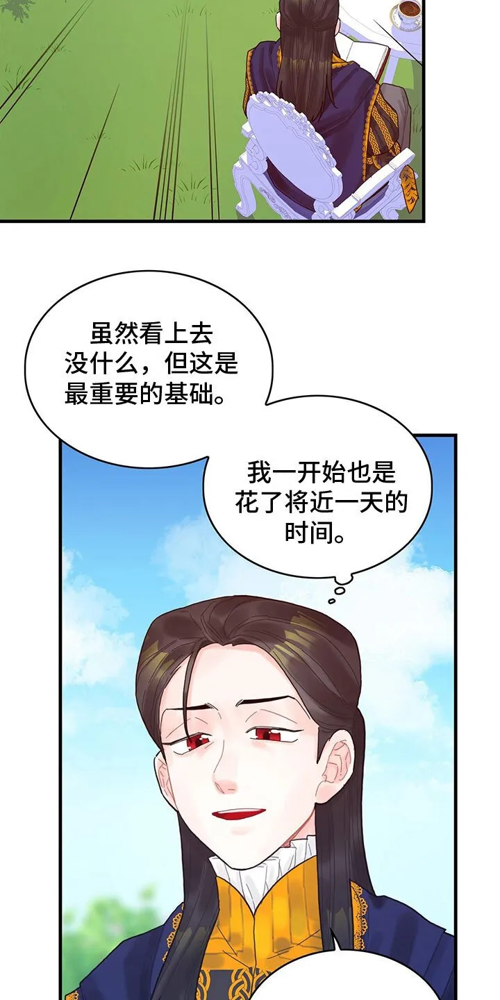 第20章：感知魔力 第5页