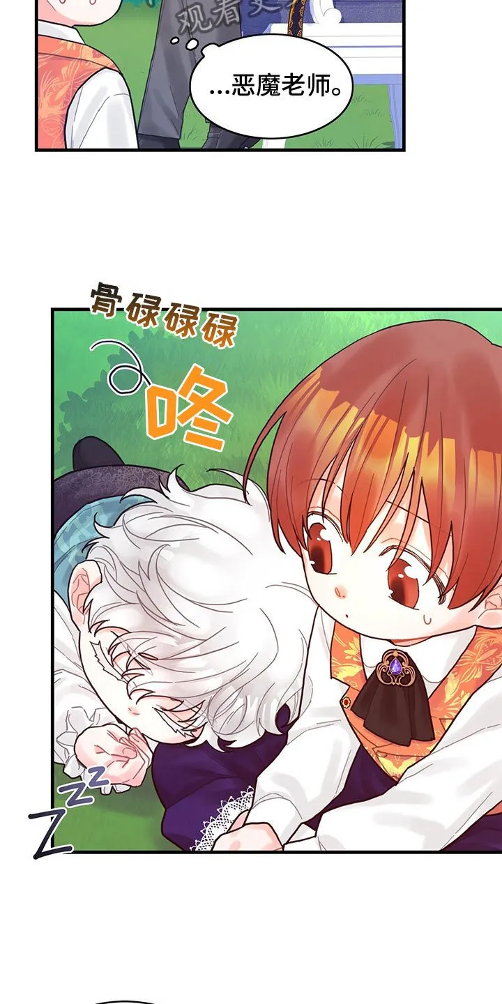 第20章：感知魔力 第9页