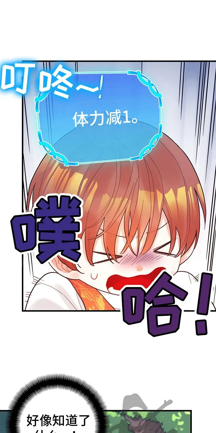 第20章：感知魔力 第14页