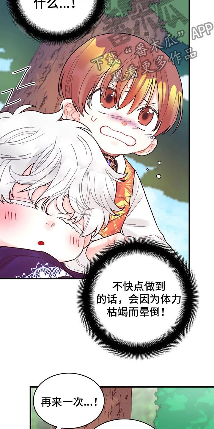 第20章：感知魔力 第15页