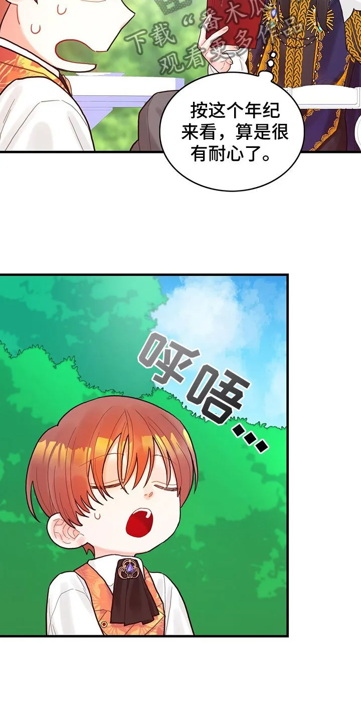 第20章：感知魔力 第18页