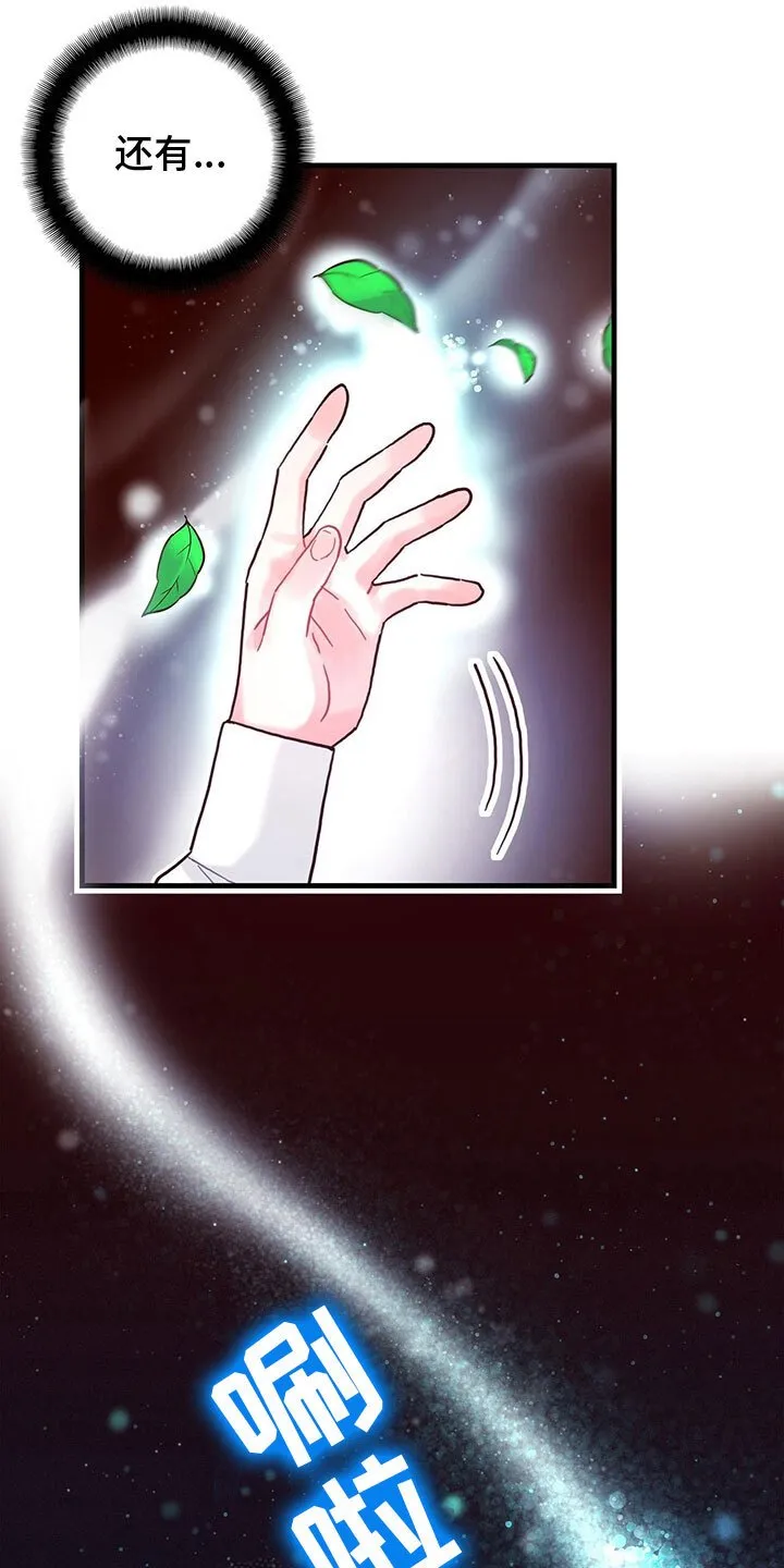 第20章：感知魔力 第22页