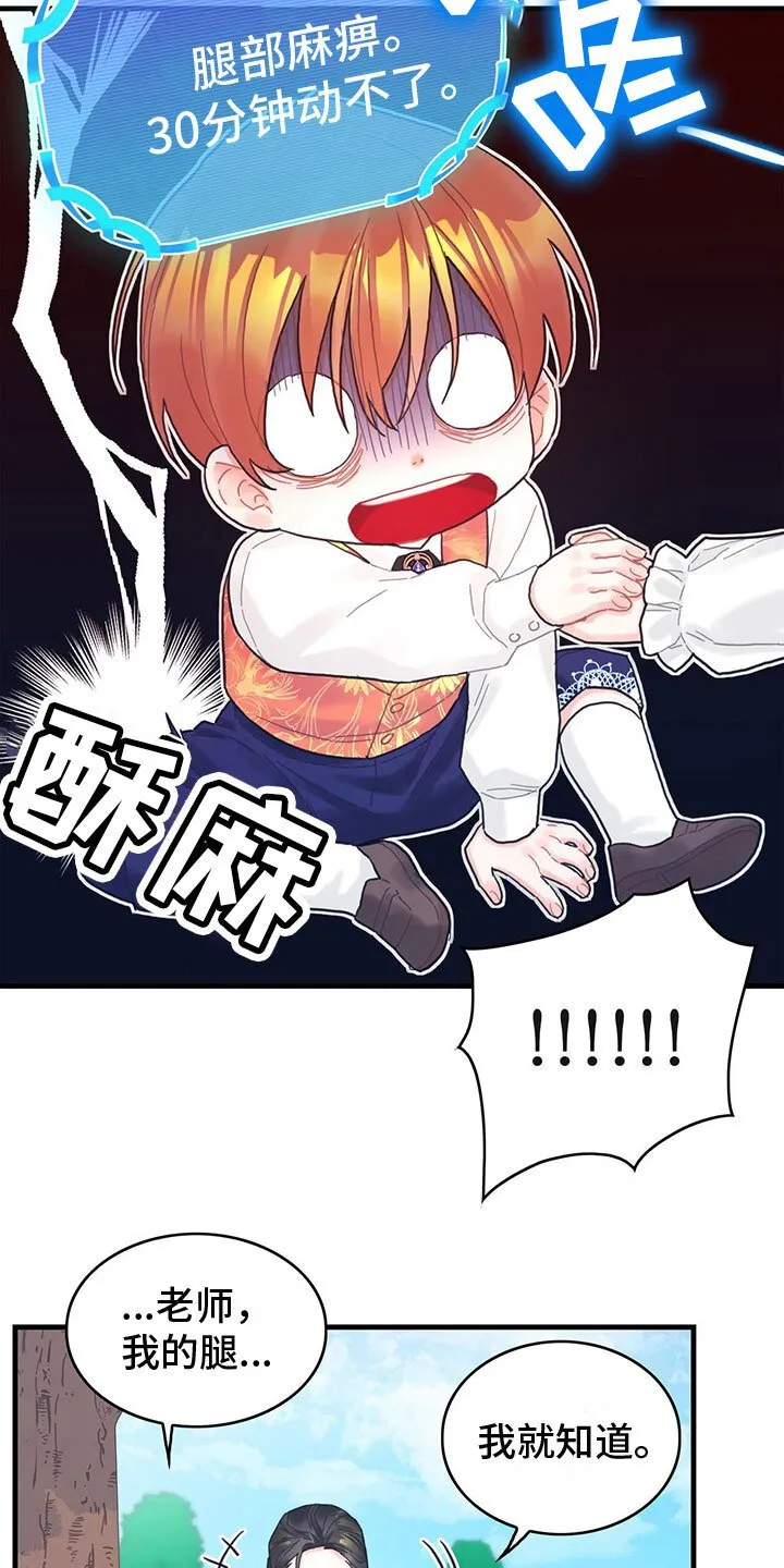 第21章：新的任务 第8页