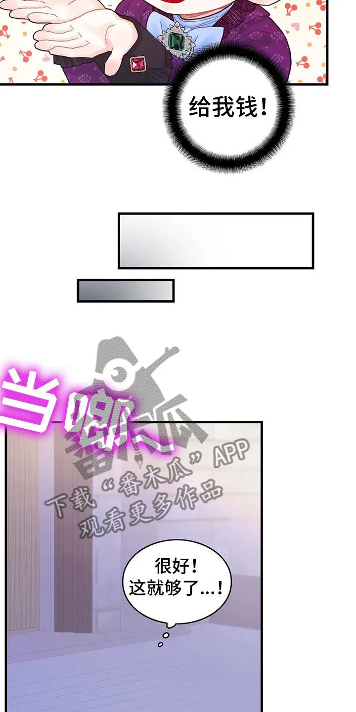 第22章：再遇 第5页