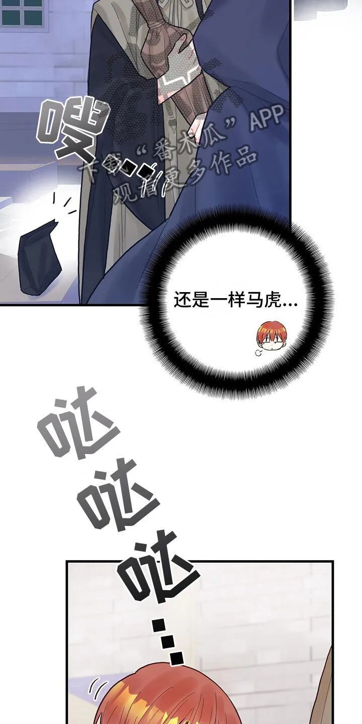 第22章：再遇 第8页