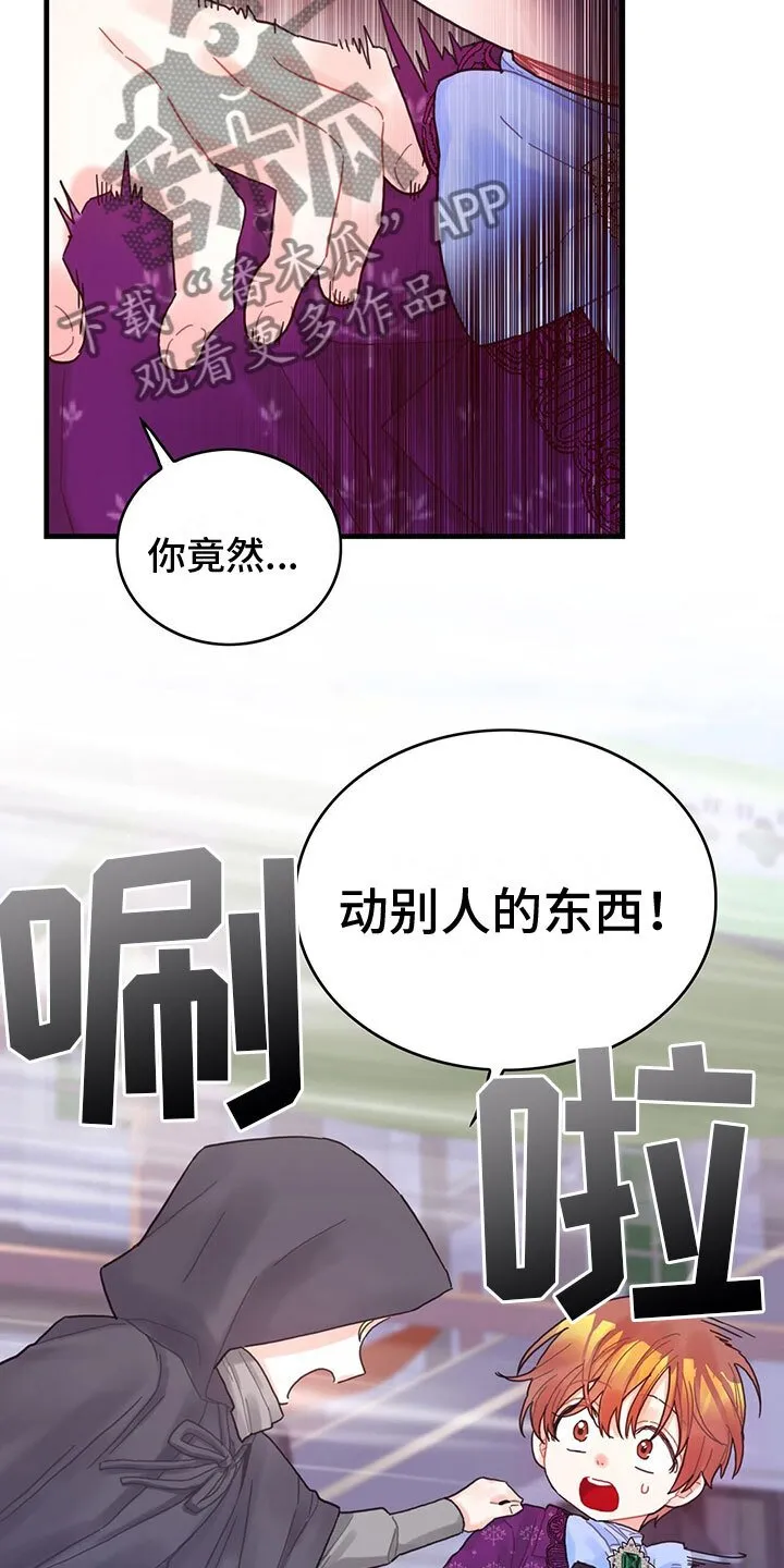 第22章：再遇 第14页
