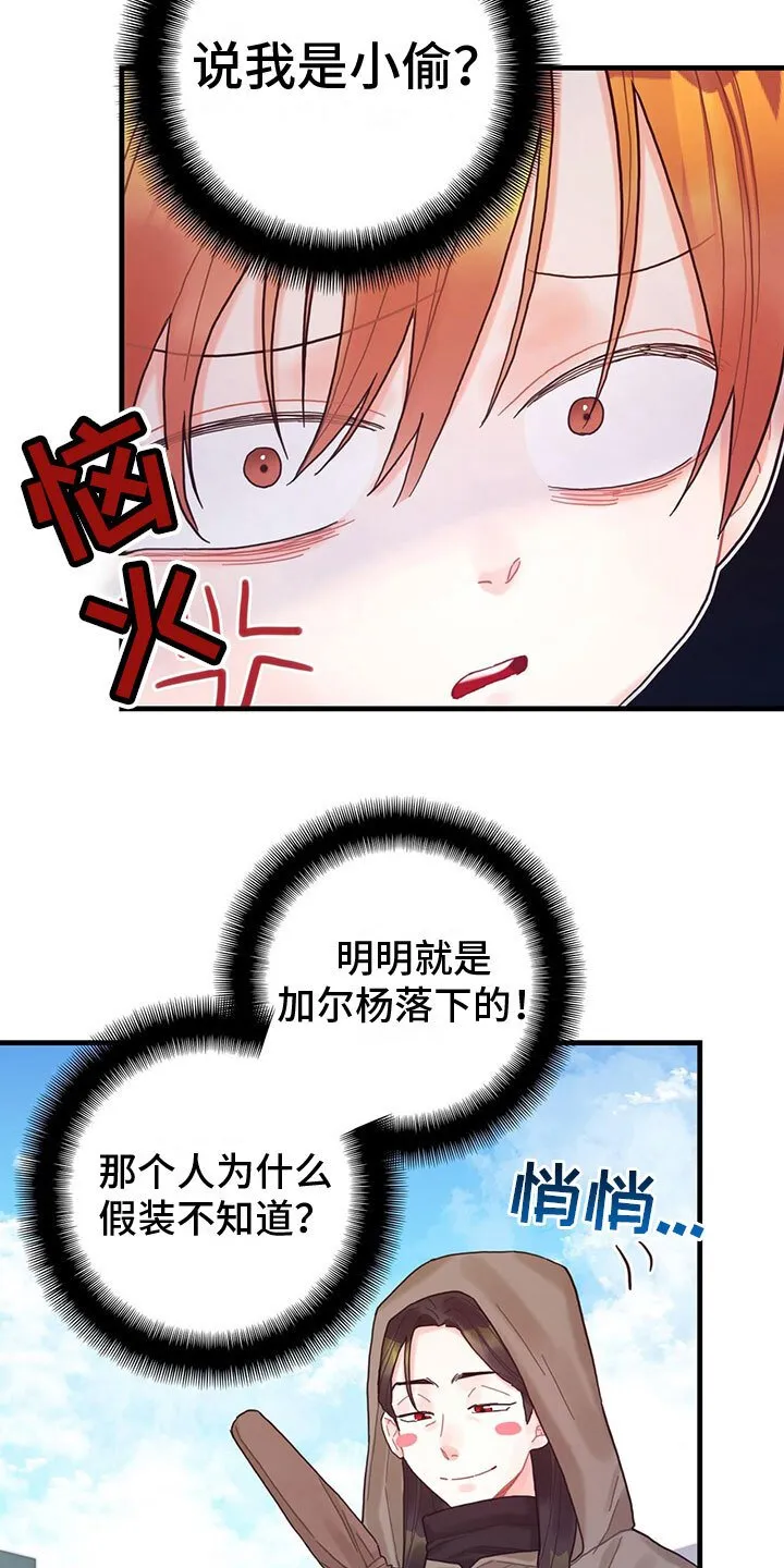 第22章：再遇 第18页