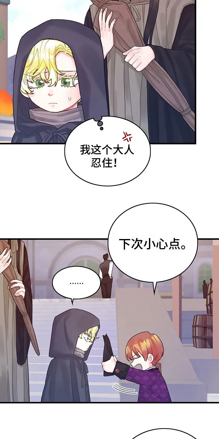 第23章：踹他 第3页