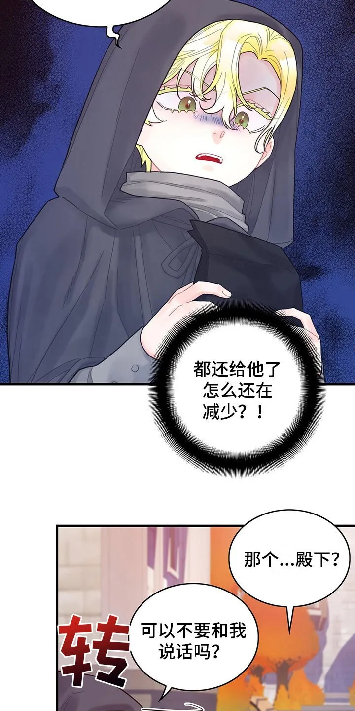 第23章：踹他 第5页