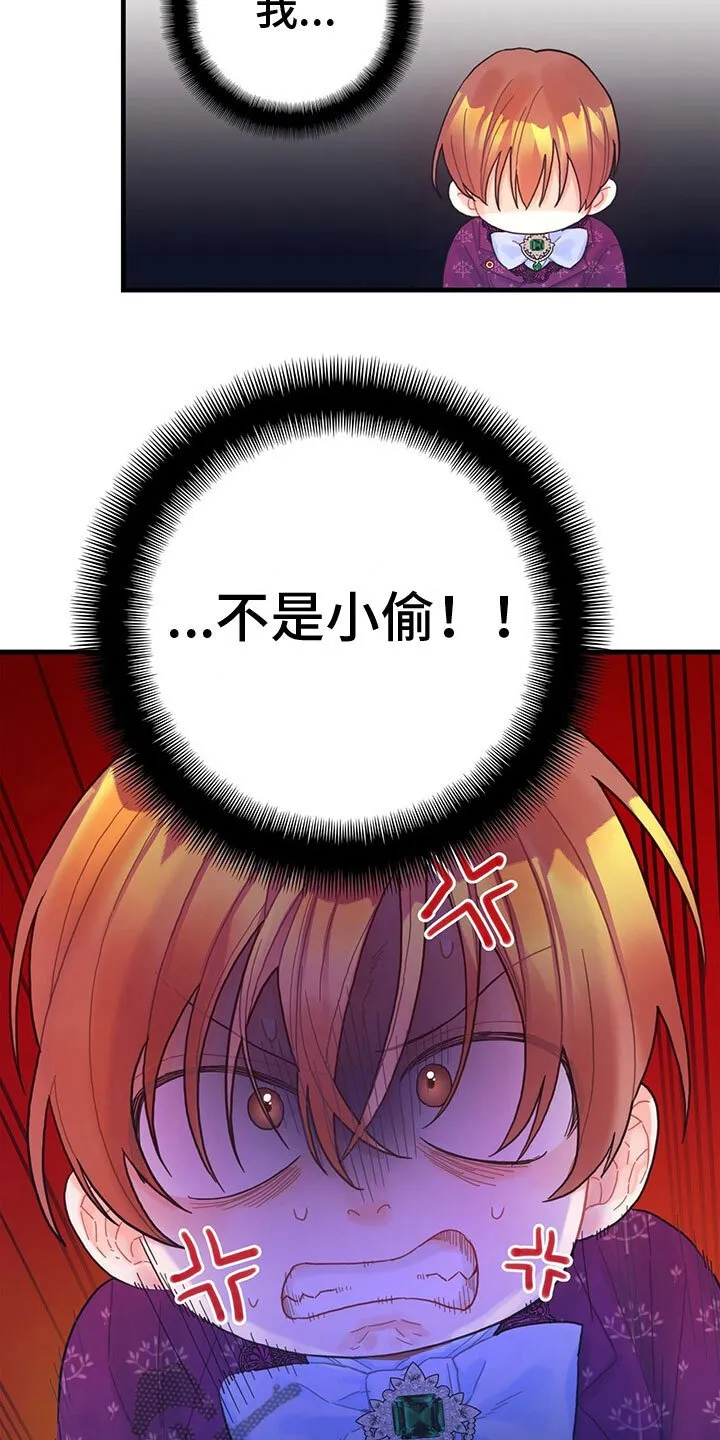 第23章：踹他 第8页