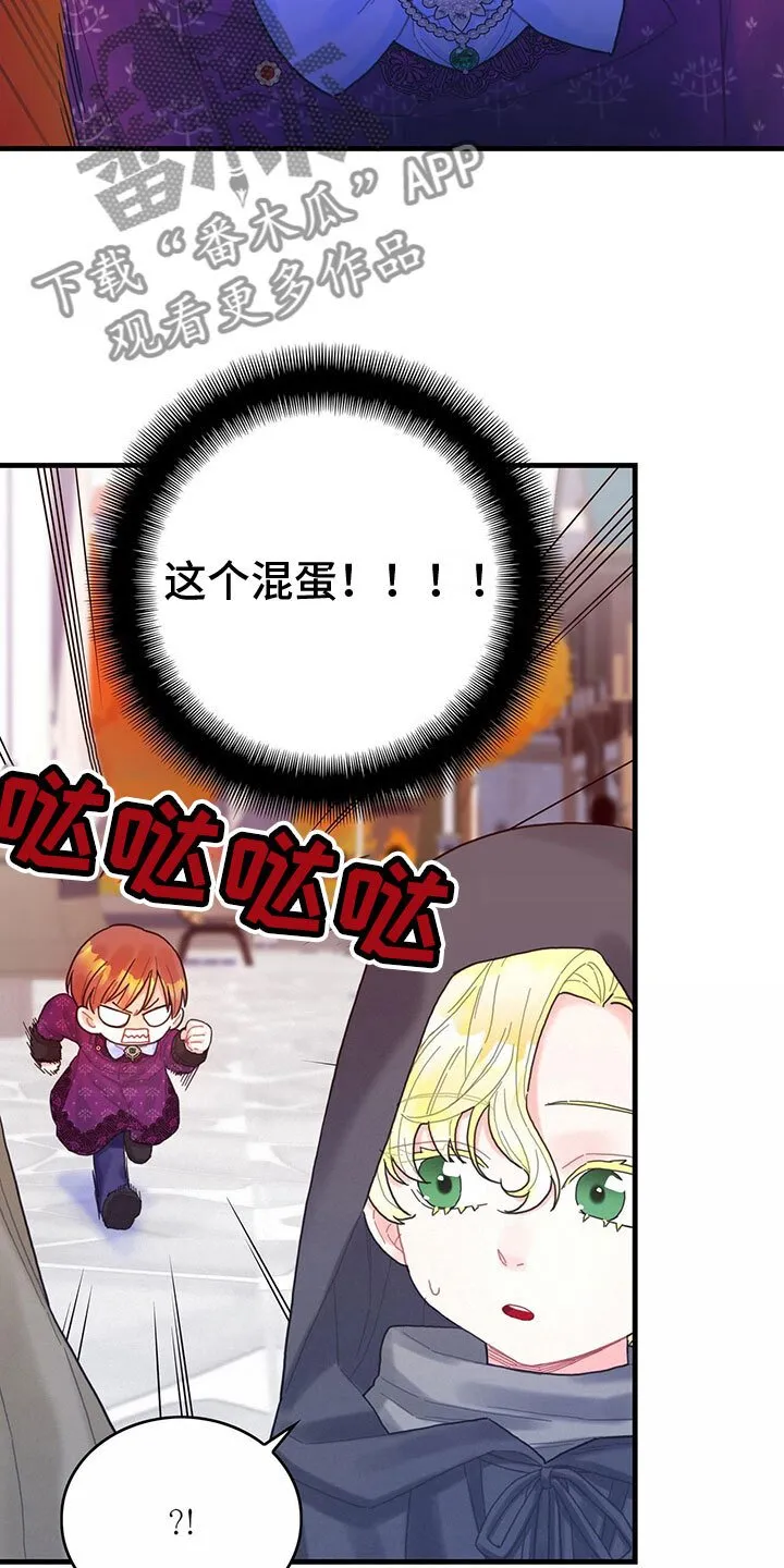 第23章：踹他 第9页