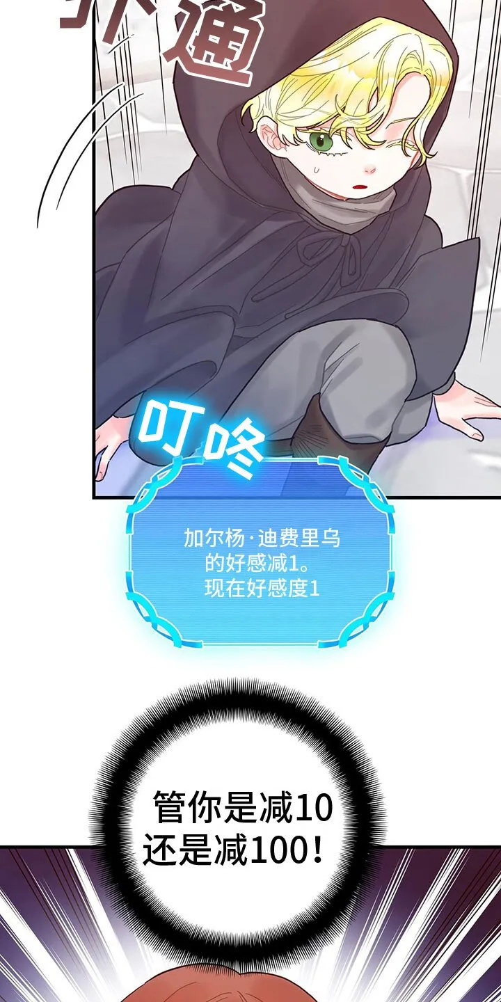 第23章：踹他 第11页