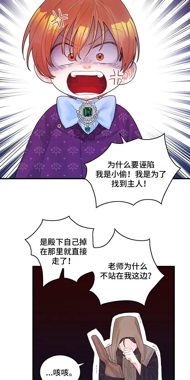第23章：踹他 第12页