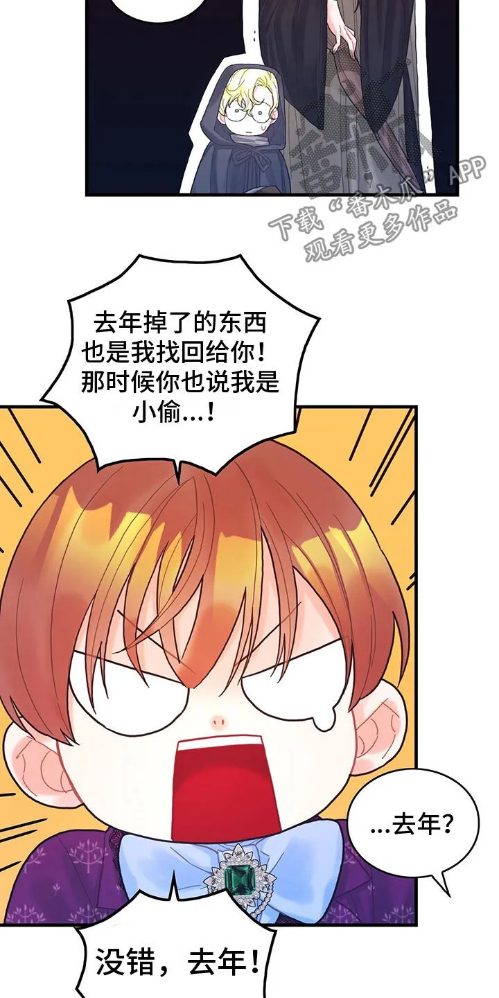 第23章：踹他 第13页