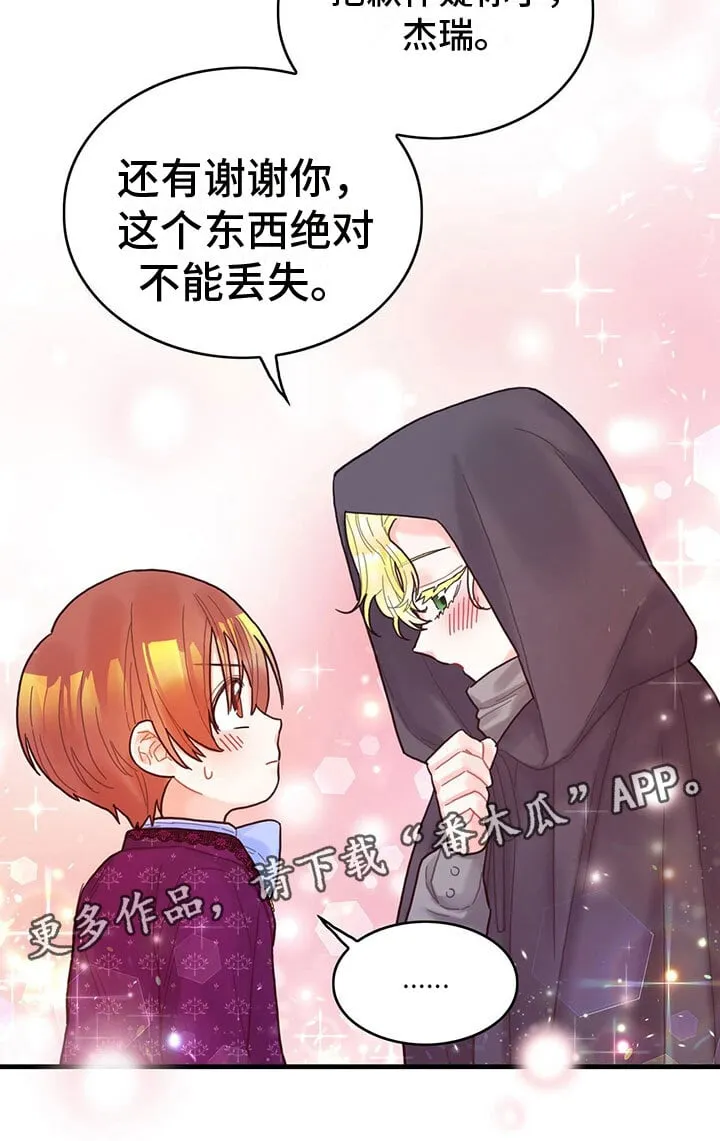 第23章：踹他 第17页