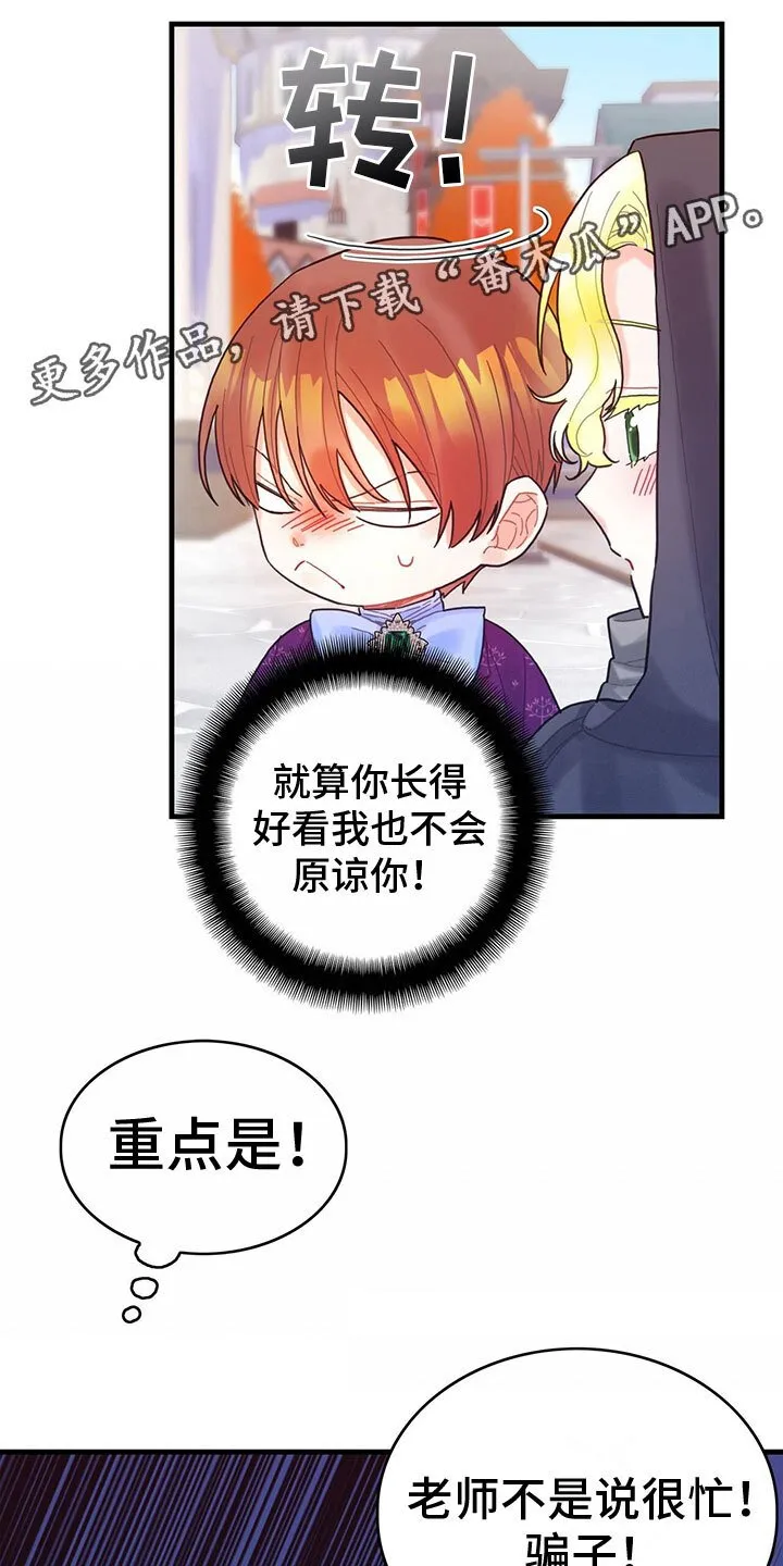 第23章：踹他 第18页