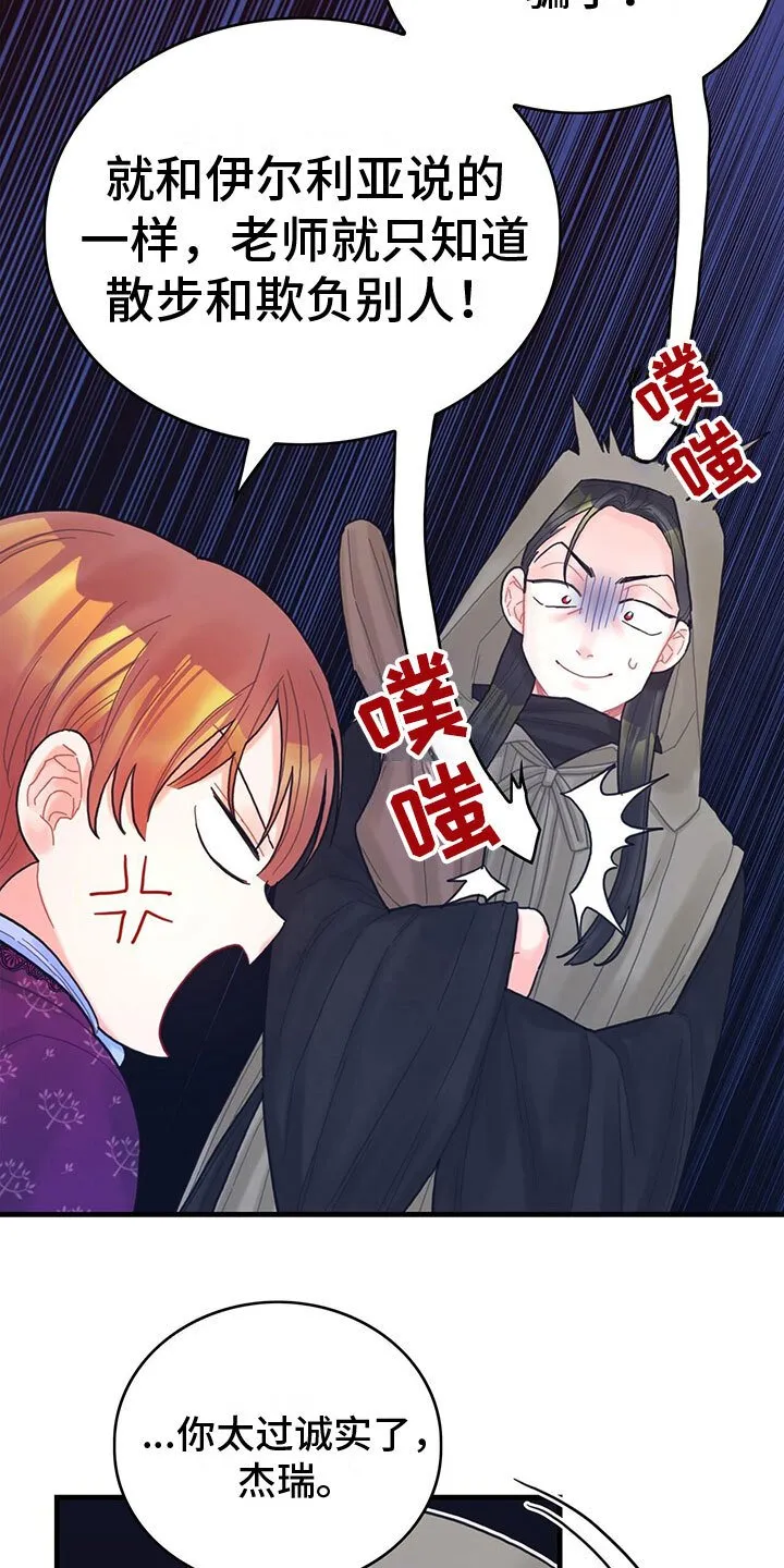 第23章：踹他 第19页