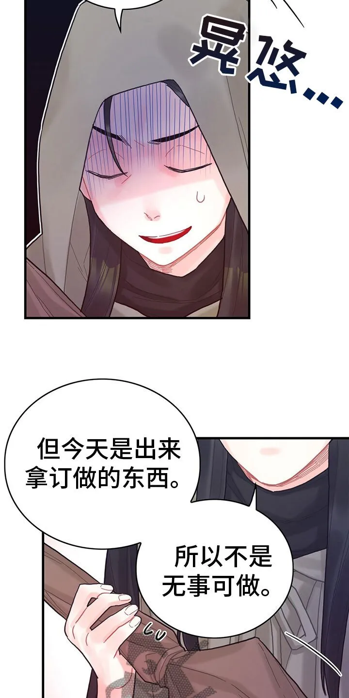 第24章：送礼 第3页