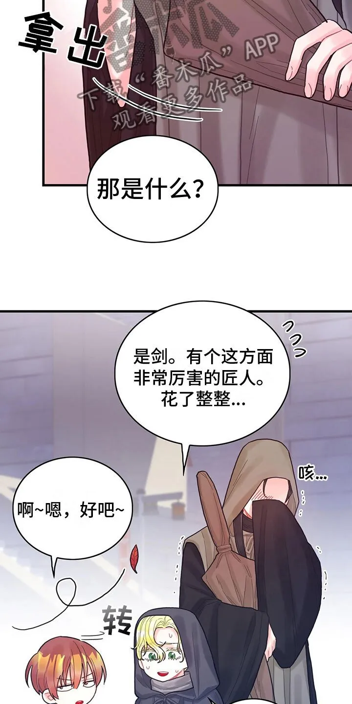 第24章：送礼 第4页
