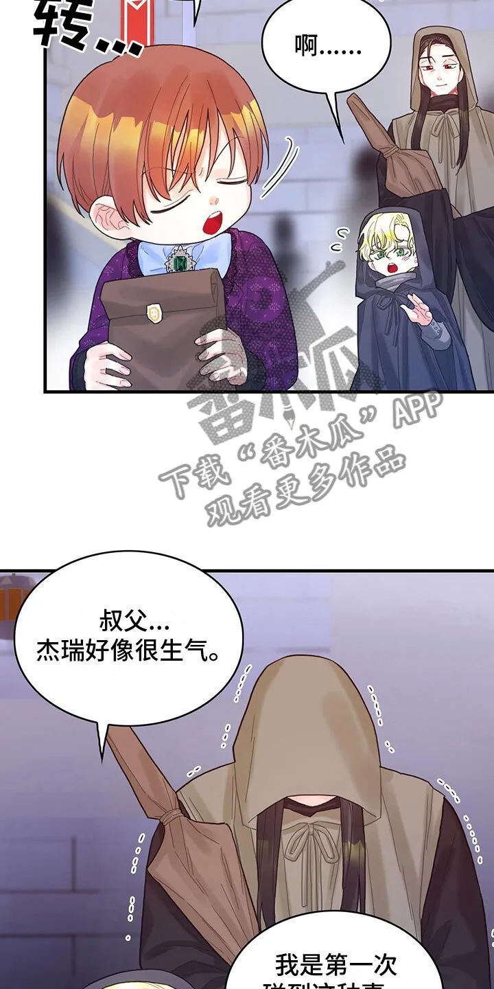 第24章：送礼 第6页