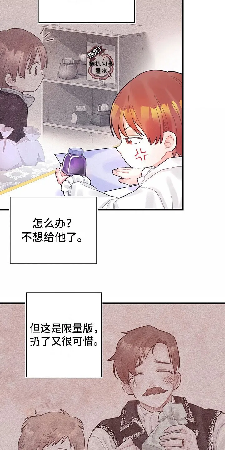 第24章：送礼 第10页