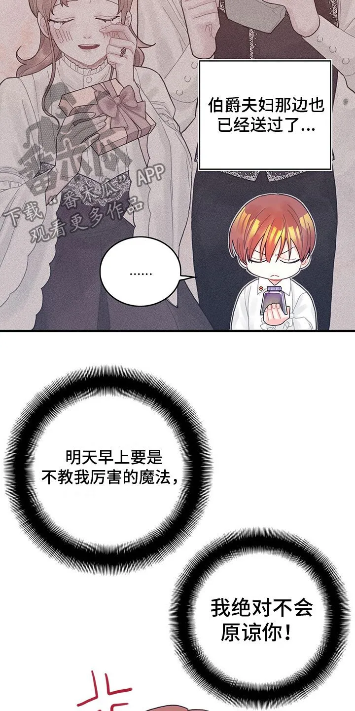 第24章：送礼 第11页