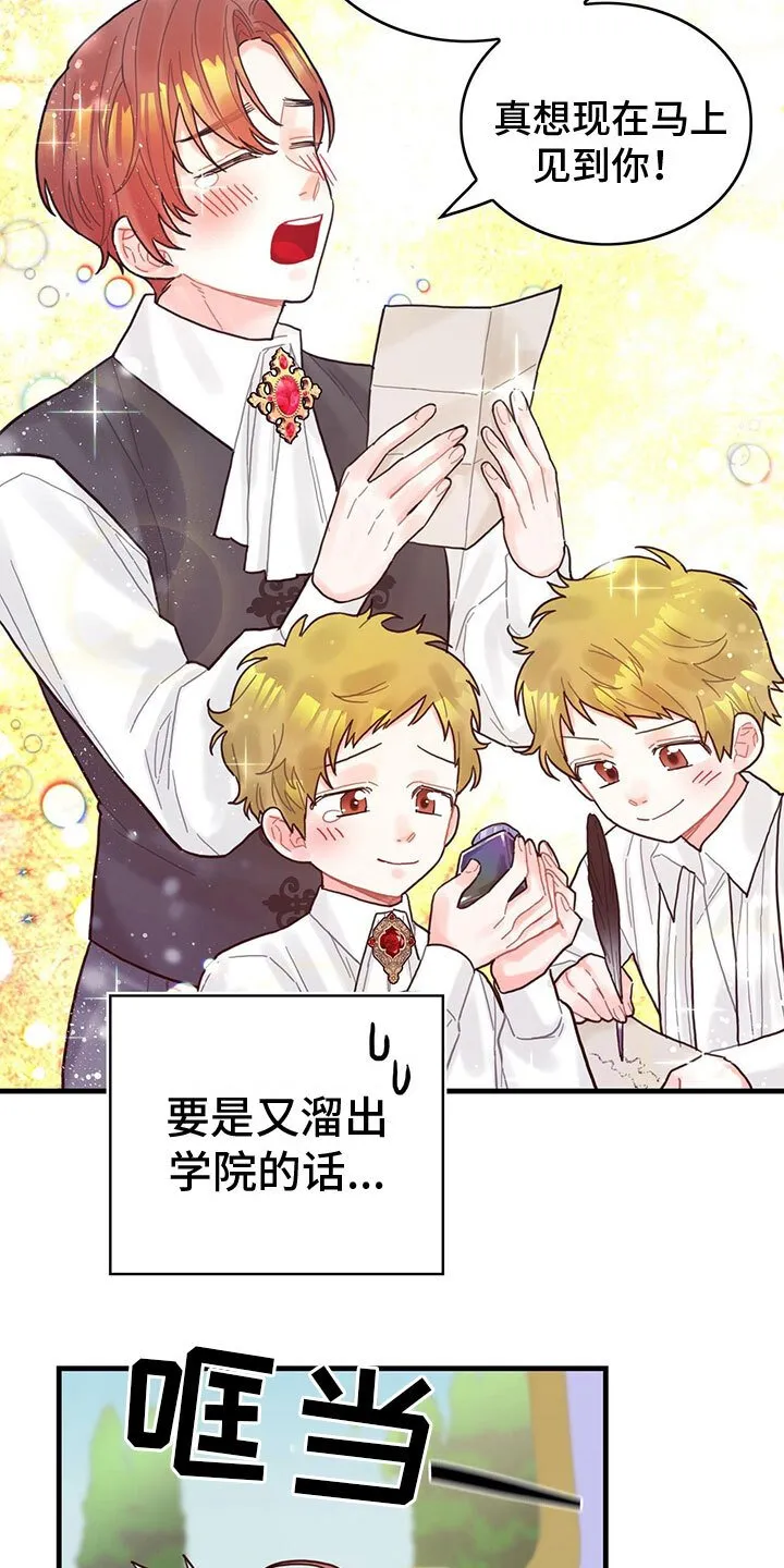 第24章：送礼 第15页