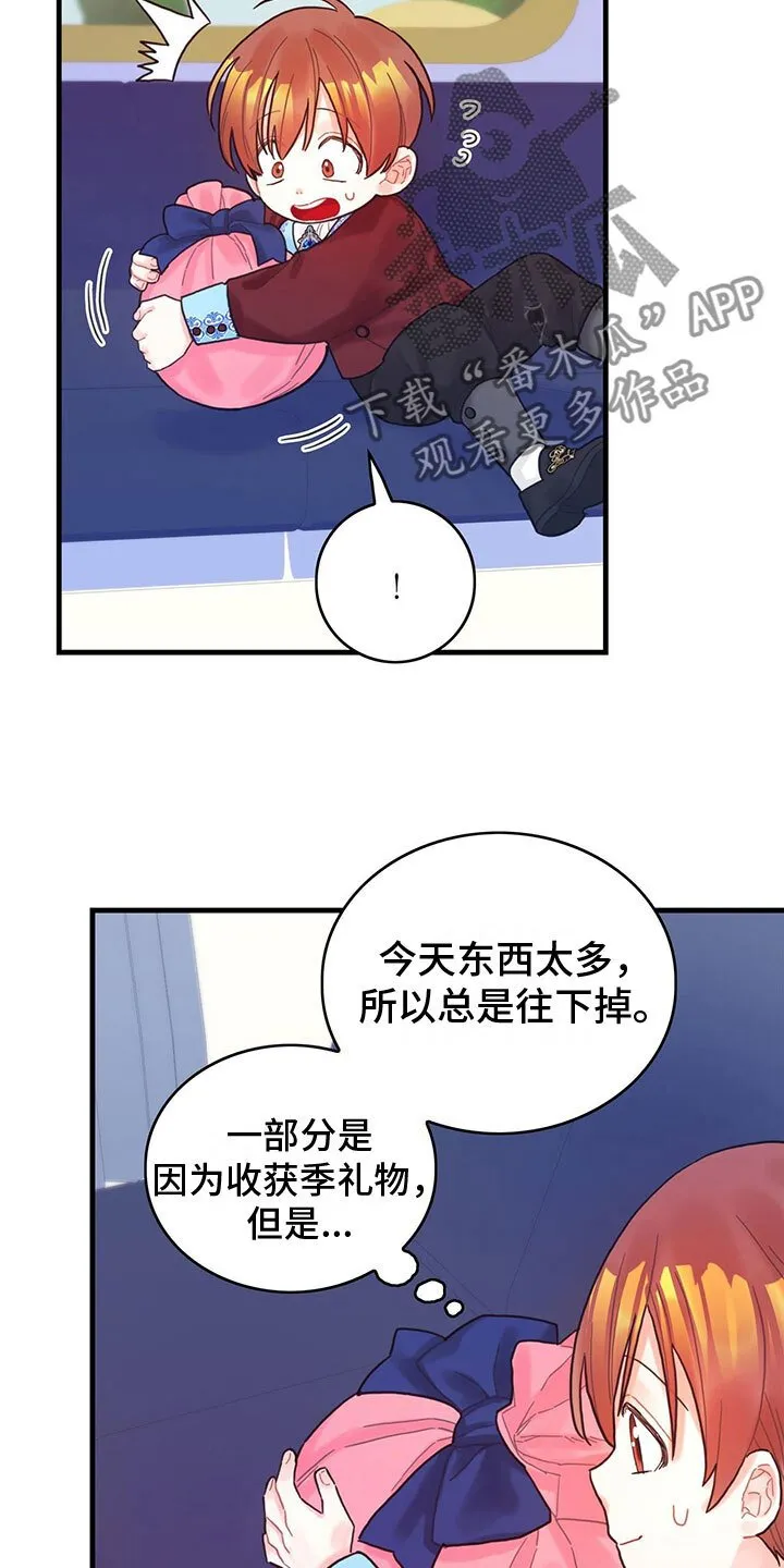 第24章：送礼 第16页