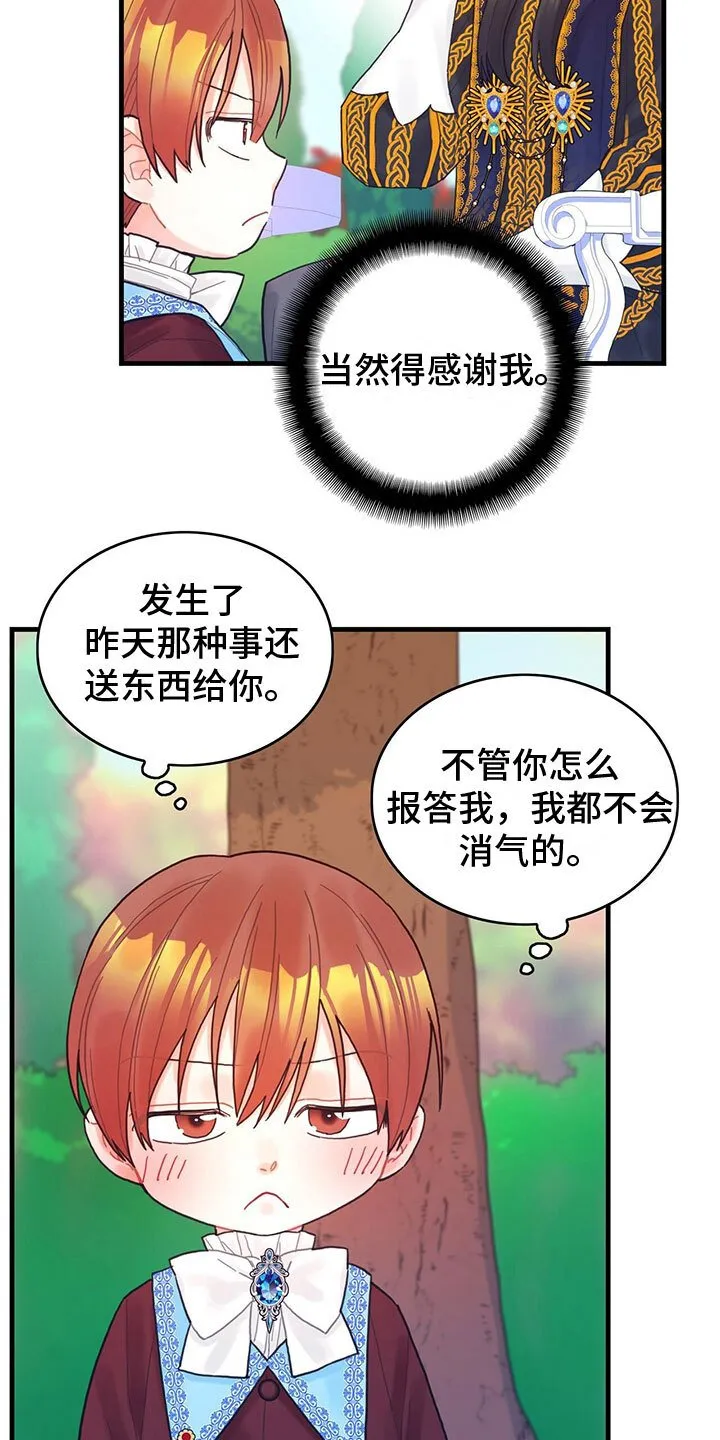 第25章：空间魔法 第12页